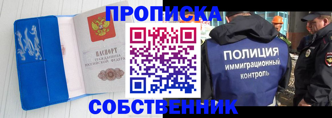 прописка ребенка в Лабинске