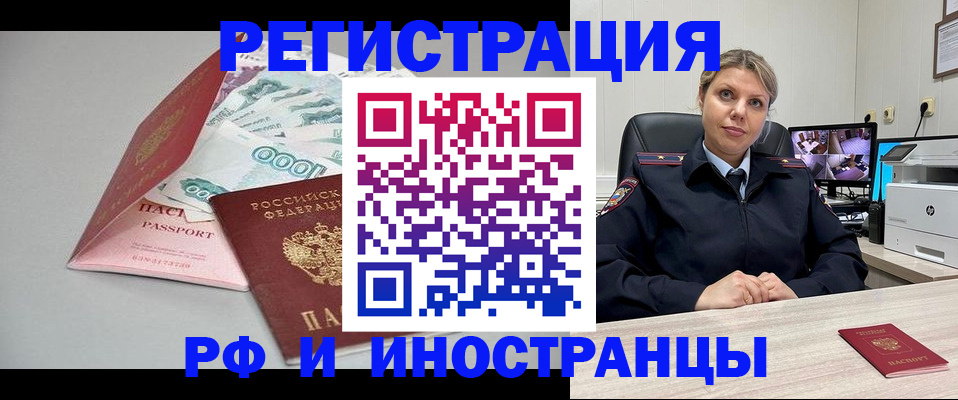 временная регистрация законно в Лабинске