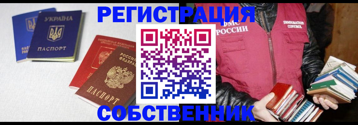 прописка законно в Лабинске
